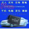 演繹安防新概念，衛(wèi)通達(dá)GPS個(gè)人定位追蹤器面向全國招商