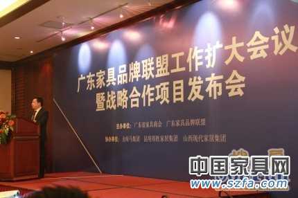廣東家具品牌聯(lián)盟擴(kuò)大會(huì)議召開(kāi) 發(fā)布重要項(xiàng)目 廣東家具品牌聯(lián)盟擴(kuò)大會(huì)議召開(kāi) 發(fā)布重要項(xiàng)目
