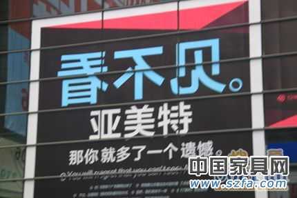 第26屆深圳國(guó)際家具展 &ldquo;最給力&rdquo;廣告語(yǔ)大PK