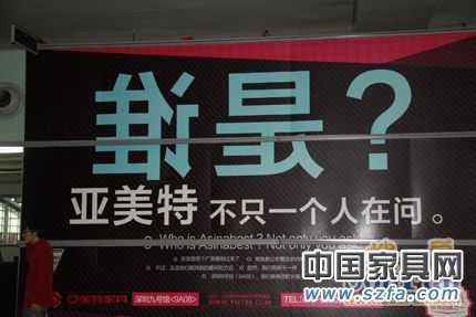 第26屆深圳國(guó)際家具展 &ldquo;最給力&rdquo;廣告語(yǔ)大PK