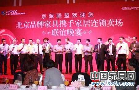 2011首屆&ldquo;北京品牌家具攜手家居連鎖賣場親情見面會(huì)暨聯(lián)誼晚宴現(xiàn)場