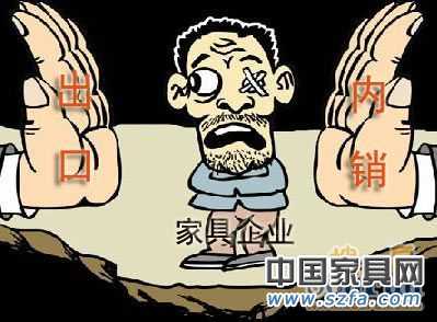 望國(guó)門(mén)而興嘆的外銷(xiāo)家具企業(yè)