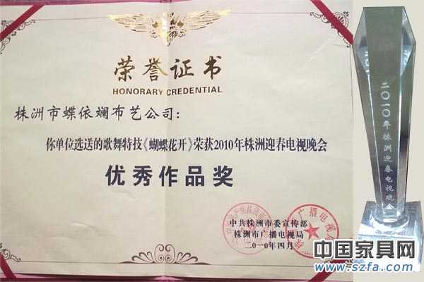 蝶依斕品牌歌曲《蝴蝶花開》獲春晚優(yōu)秀獎(jiǎng)