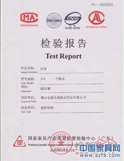 蝶依斕沙發(fā)連續(xù)三年通過國家家具檢驗中心監(jiān)督檢驗 蝶依斕沙發(fā)連續(xù)三年通過國家家具檢驗中心監(jiān)督檢驗