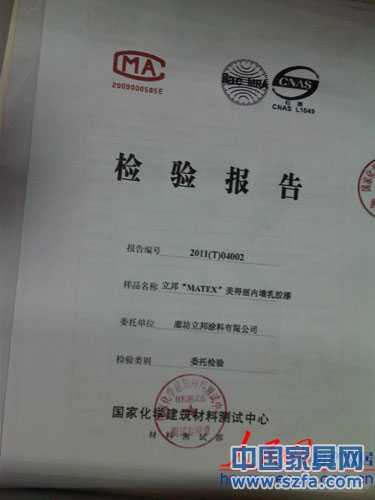 在交漆過程中，立邦專賣店提供給記者的由國家化學(xué)建筑材料測試中心出具有關(guān)立邦漆合格的檢測報告。