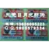 電碼防偽商標(biāo)，電腦版防偽標(biāo)，東莞不干膠防偽標(biāo)志
