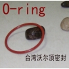 橡膠進(jìn)口O型圈，橡膠O型圈硫化