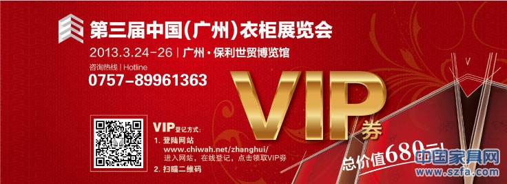 于2013年3月15日前參加網(wǎng)上預先登記活動，志華家居將統(tǒng)一寄出價值680元的VIP券