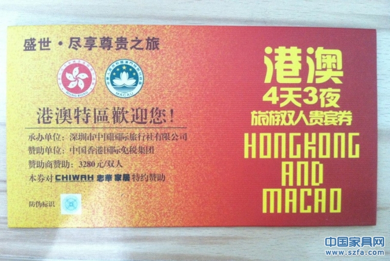 廣州建材展，志華家居免費送4天3夜豪華港澳游