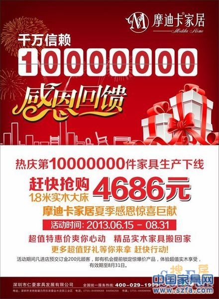 摩迪卡家居 摩迪卡家居