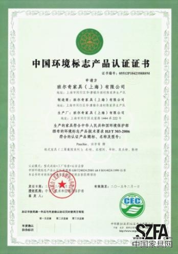 班爾奇獲中國環(huán)境標(biāo)志產(chǎn)品認證證書