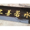 泉州地區(qū)銷(xiāo)售新品畫(huà)框，價(jià)位合理的字畫(huà)裝裱，實(shí)木牌匾，畫(huà)框