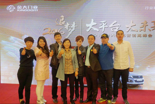 金大門業(yè)&ldquo;蔚藍(lán)行動(dòng)&rdquo;2016營銷戰(zhàn)略峰會(huì)圓滿成功