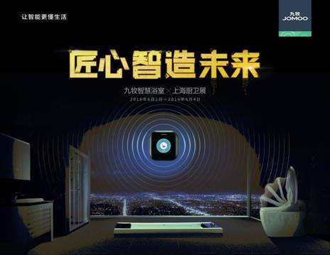 &ldquo;匠心智造未來&rdquo;，九牧出征2016年上海廚衛(wèi)展