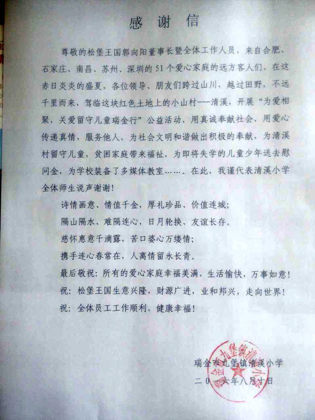 兒童家具-松堡王國(guó)-關(guān)愛留守兒童瑞金行