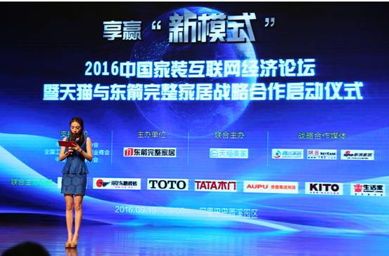 攜手天貓 東箭&ldquo;完整家居新模式&rdquo;引領(lǐng)消費升級,攜手天貓,東箭&ldquo;完整家居新模式&rdquo;引領(lǐng)消費升級