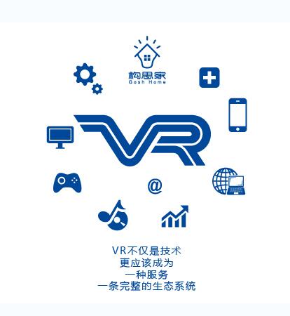 構(gòu)思家搶做VR+SaaS的&ldquo;免費流氓&rdquo;