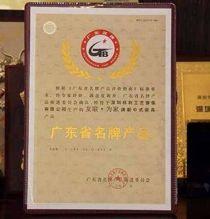 “廣東省名牌產(chǎn)品”證書 “廣東省名牌產(chǎn)品”證書