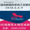 2018第十九屆成都國際家具展覽會(huì)