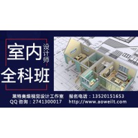 D室內(nèi)設(shè)計培訓(xùn)、家具設(shè)計，3D效果圖培訓(xùn)、CAD設(shè)計