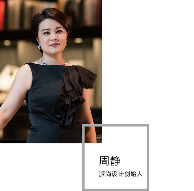 派尚設計周靜：一個好的設計，是能夠引起共情的設計