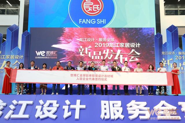 靚！2019龍江家居設計新品今日發(fā)布