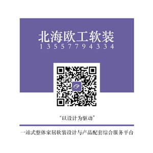 北海歐工國際軟裝 北海歐工國際軟裝