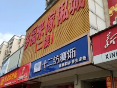 多福來(lái)傢俬城