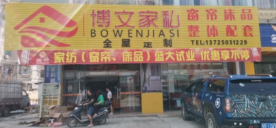 hz0065博文家俬(龍門(mén)縣)