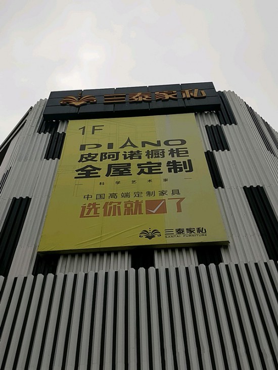 zs0049三泰家私(中山市)1_副本