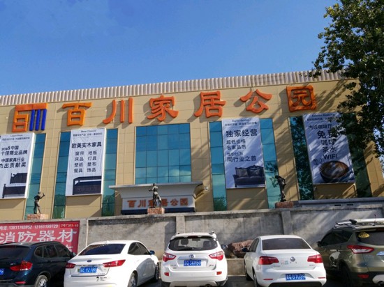 bj0005百川家居公園(北五環(huán)旗艦店)3_副本
