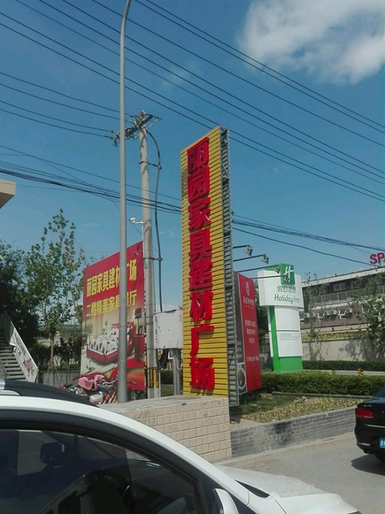 bj0052麗園之家建材廣場(chǎng)2_副本