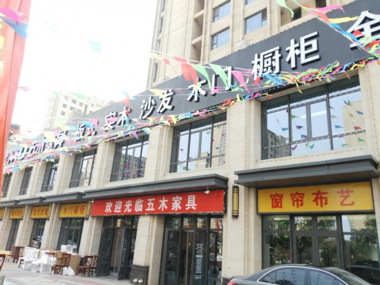 bj0097五木家具(北京市大興區(qū)店)1