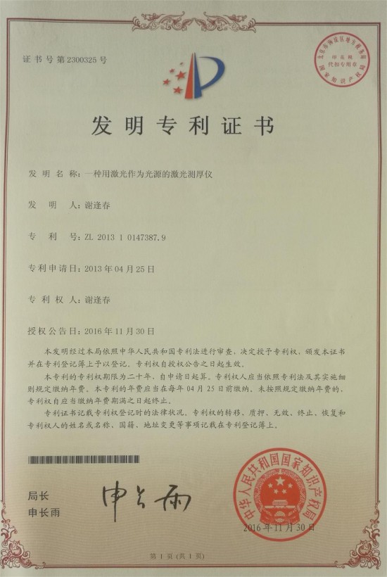 專(zhuān)利證書(shū)1