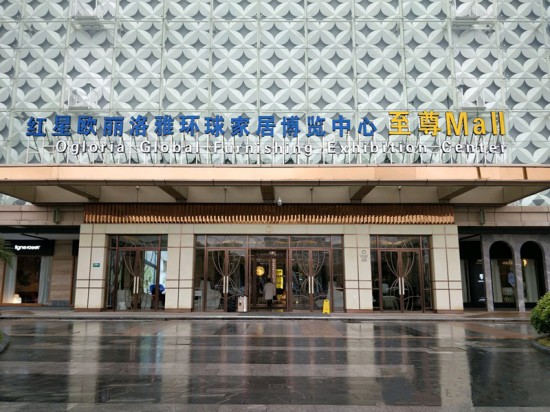 sh0079名稱(chēng):紅星歐麗洛雅環(huán)球家居博覽中心至尊Mall(上海吳中路店)3_副本