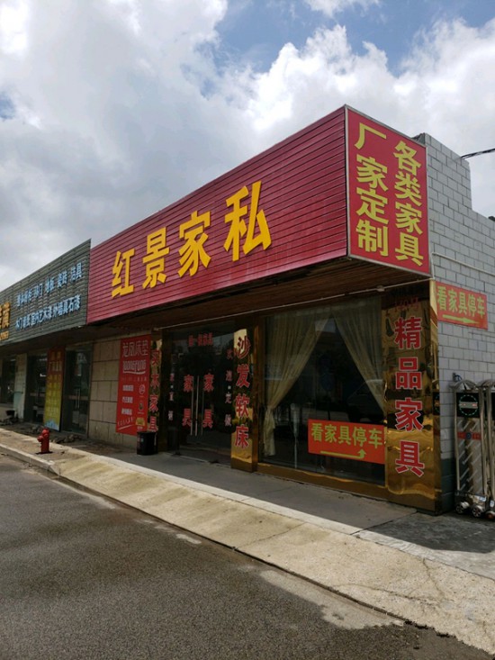 sh0101紅景家私(崇明區(qū))1_副本