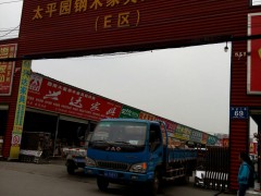 太平園鋼木家具批發(fā)市場