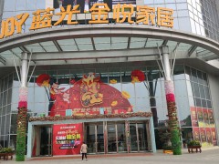 藍(lán)光金悅國(guó)際家居城