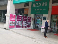 林氏木業(yè)家居(溫江店)