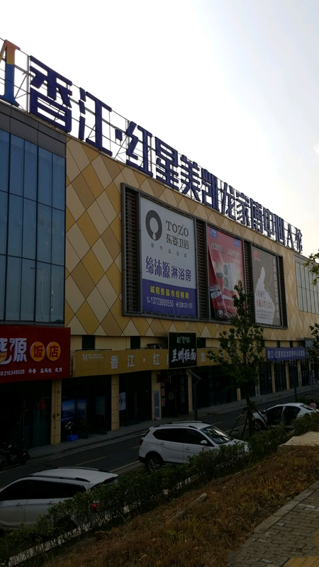 cs0029香江&middot;紅星美凱龍家博中心A館_副本