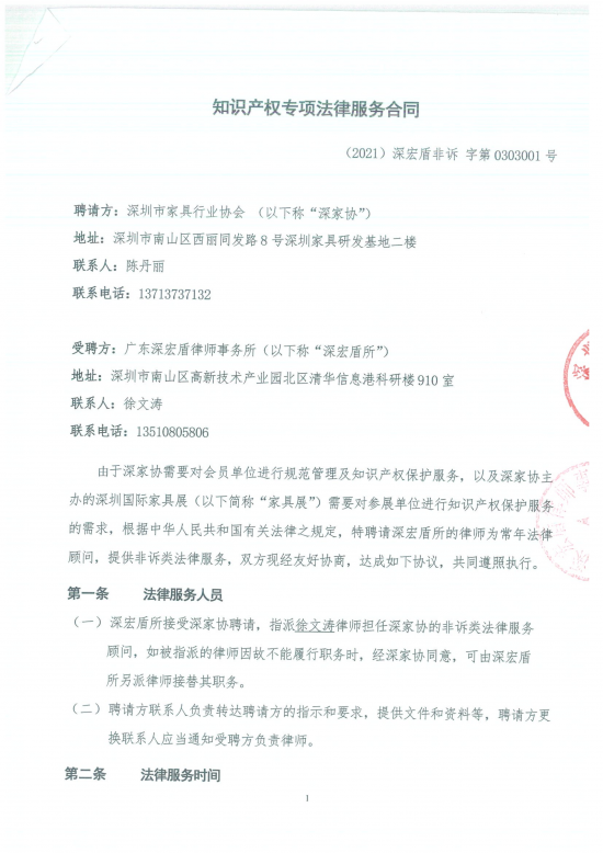 060915432469_011審議2021年知識產(chǎn)權(quán)專項(xiàng)法律服務(wù)律所委托費(fèi)5萬元事項(xiàng)_1