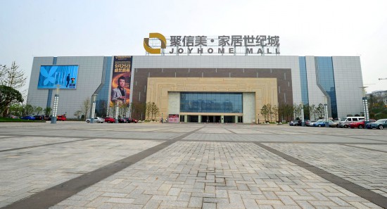 cq0056富森美&middot;聚信美家居(1號店)1