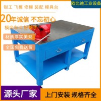 鋼板修模工作臺，模具飛模臺，深圳工作臺