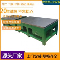 鋼板加工桌、鉗工工作桌、模具鉗工操作臺(tái)、裝配模具臺(tái)