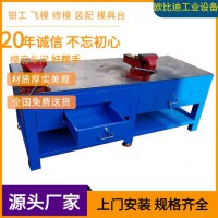模具臺(tái)、放模臺(tái)、修模臺(tái)、臺(tái)虎鉗工作臺(tái)