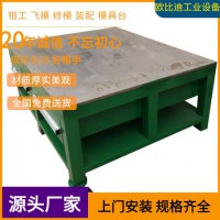 機(jī)修車間維修臺、鋼板模具修理臺、重型鉗工省模臺