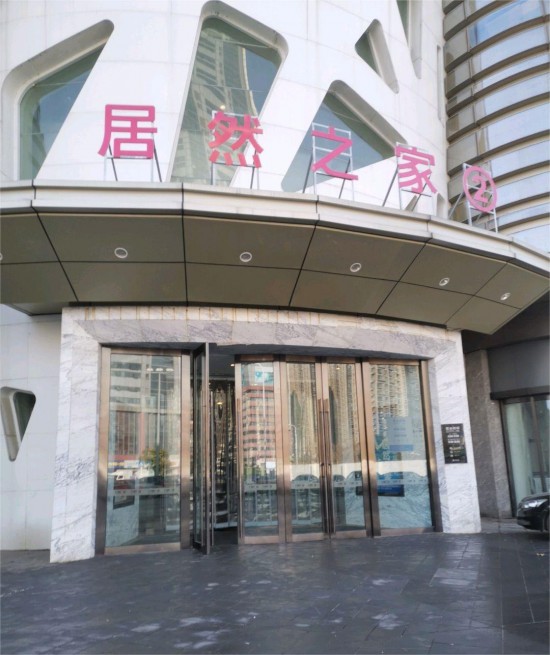 jscz008居然之家(萬都商業(yè)廣場(chǎng)店)1