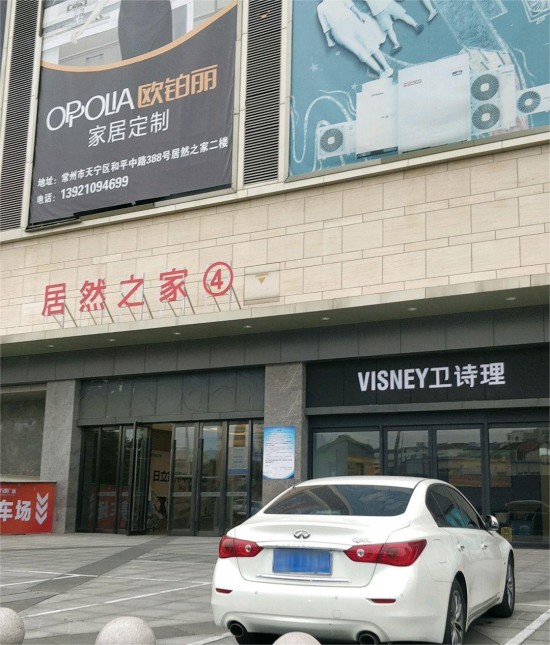 jscz008居然之家(萬都商業(yè)廣場(chǎng)店)2