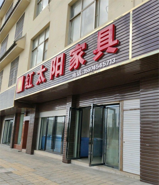 ynqj009紅太陽家具1