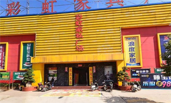 ynyx003彩虹家私廣場(chǎng)1